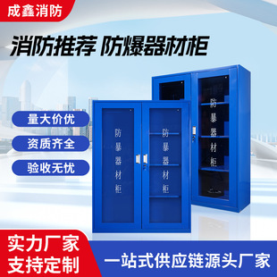 Explosion-Proof Tool Cabinet for Enterprises, Equipment Cabinet, Shield Security Emergency Riot Control Cabinet, Steel Fork Wholesale, Carbon Steel Material