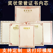 批发荣誉证书内芯结业证书聘书烫金奖状纸A4双胶纸竖横版奖状内芯