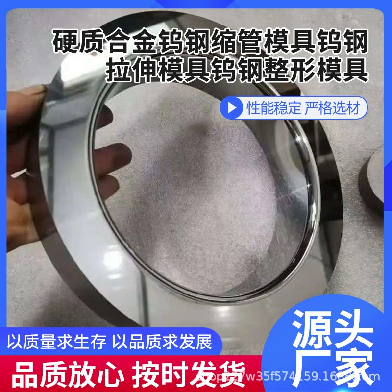 Прямые продажи с фабрики, фиксированное сиденье, вольфрамовая стальная трубка, термоусадочная форма, вольфрамовая стальная растягивающая форма, формовочная форма, обработка аксессуаров