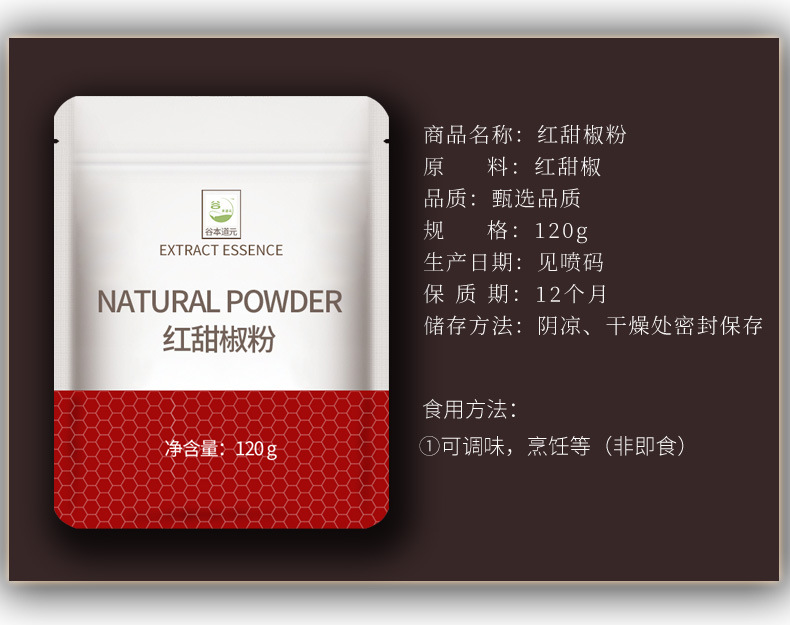 红甜椒粉详情页_04