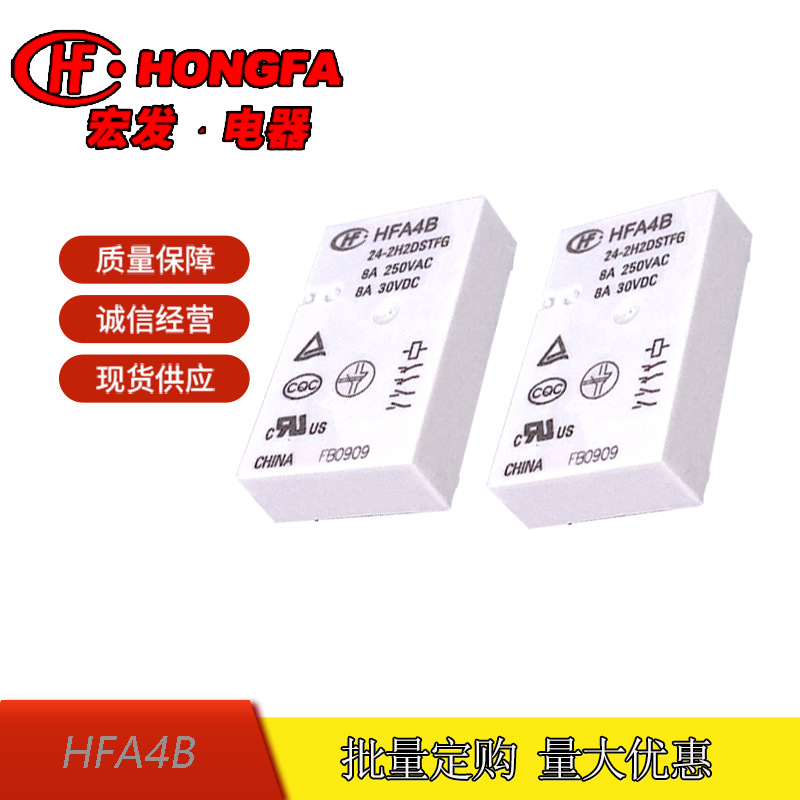原装全新宏发继电器HFA4B/12-2H2DSTFG 两组常开+两组常闭5V 24V