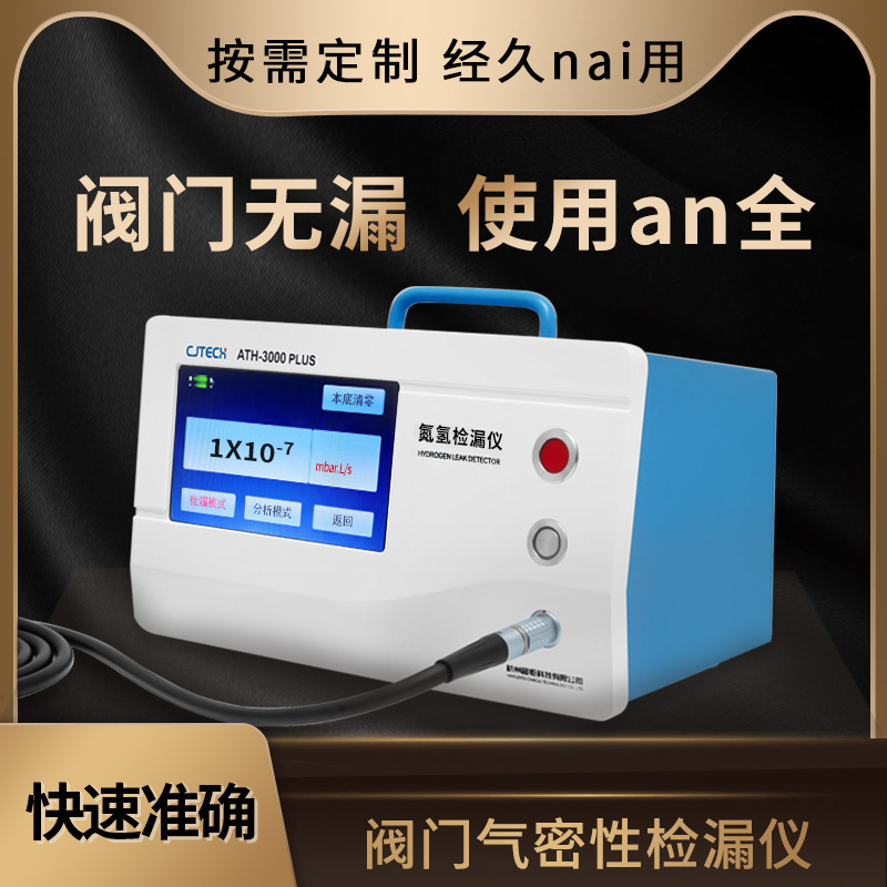 阀门气密性检漏仪 阀门无漏 使用an全  经久nai用