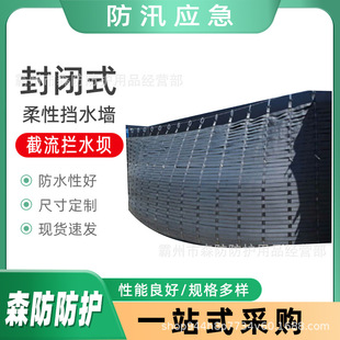 Flood Control and Disaster Relief Flexible Water Retaining Wall Portable Interception Dam Folding Flood Control Wall Fully Enclosed Water Blocking Wall