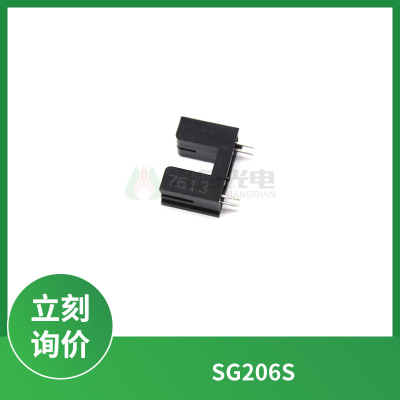 SG206S 可天士 槽型光电传感器 透射式光电开关 槽宽5mm