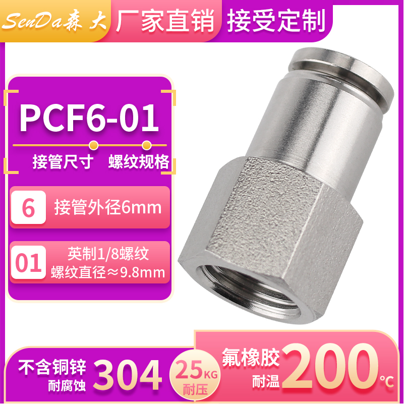 Conectores de tubería de aire de acero inoxidable, inserción rápida neumática con rosca a través de hilo interno, manguera de alta presión, conexión rápida PC/PCF