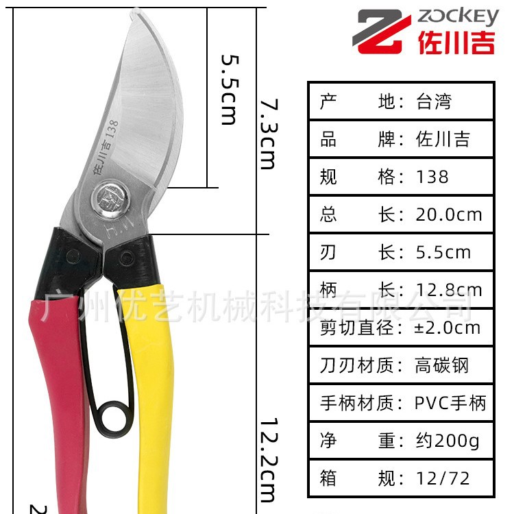 台湾佐川吉138园艺果树整枝剪修枝剪剪刀绿化园林花艺剪子工具剪
