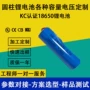 kc18650kc18650香薰机锂电池