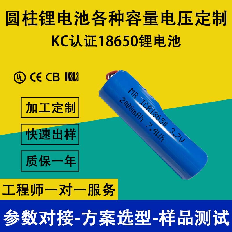Kc Certification 18650 Lithium Battery 2000Mah3.7V Small Household Appliances Aromatherapy Machine Battery 18650Kc Certification
