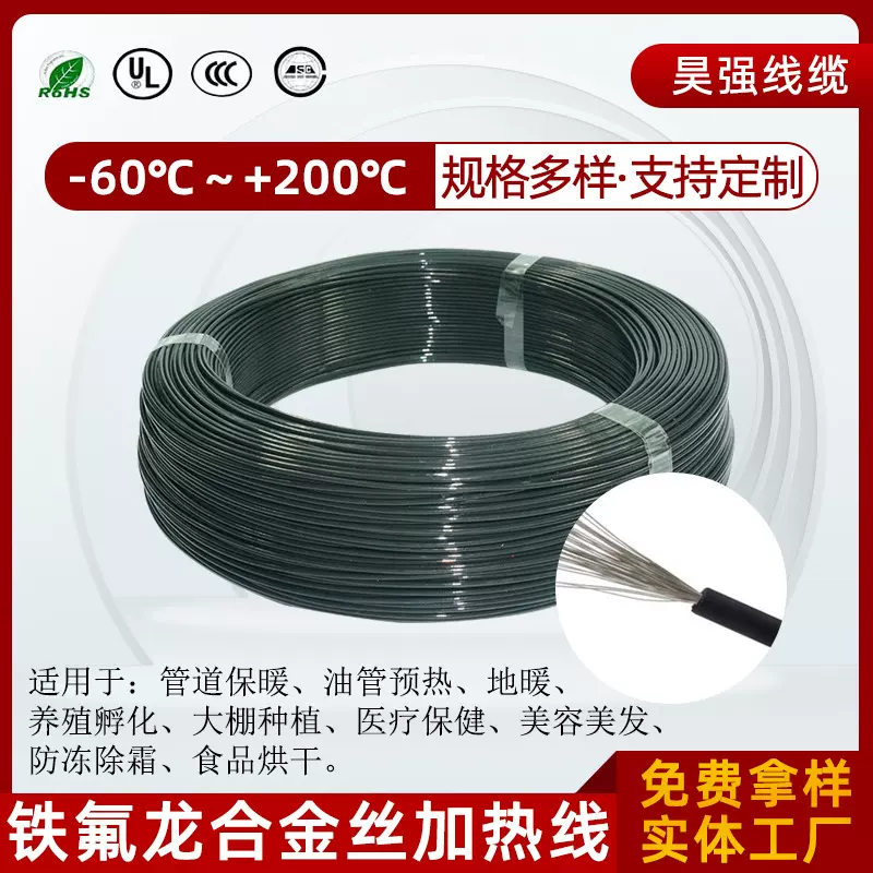 铁氟龙加热线合金丝发热线冰箱空调地暖用氟塑料绝缘合金丝发热线