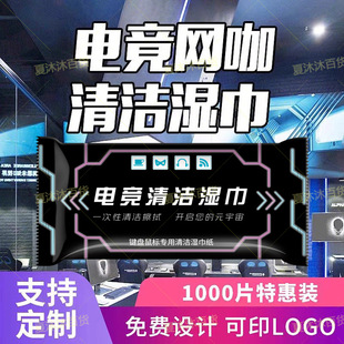 Internet Cafe Disposable Wipes Individually Packaged Disinfection Discount Enlarged Wipes E-Sports Hotel Disinfection Wipes
