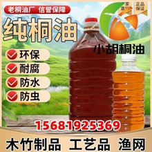 四川桐油厂 小胡桐油家具户外凉亭木材防腐专用熟桐油