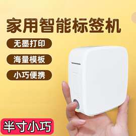 家用智能标签机热敏不干胶标签打印便携迷你无线蓝牙标签无墨打印