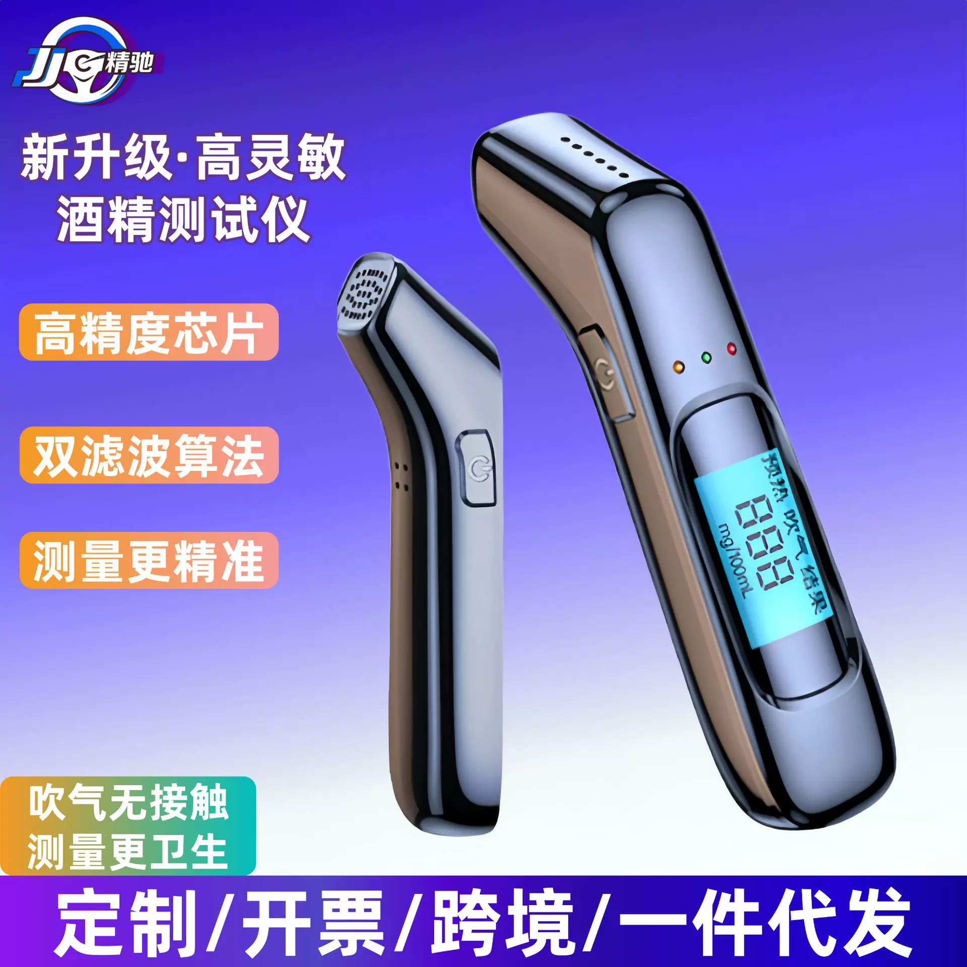 2024年新款酒精测试仪吹气式查酒驾测量验酒仪器家用高精度便携式