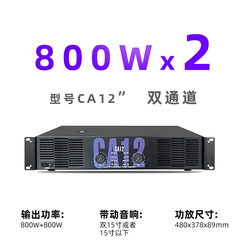 【CA12】 Pure rear power amplifier