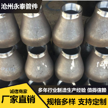 沧州永泰生产碳钢国标无缝大小头 异径管 同心变径管接头