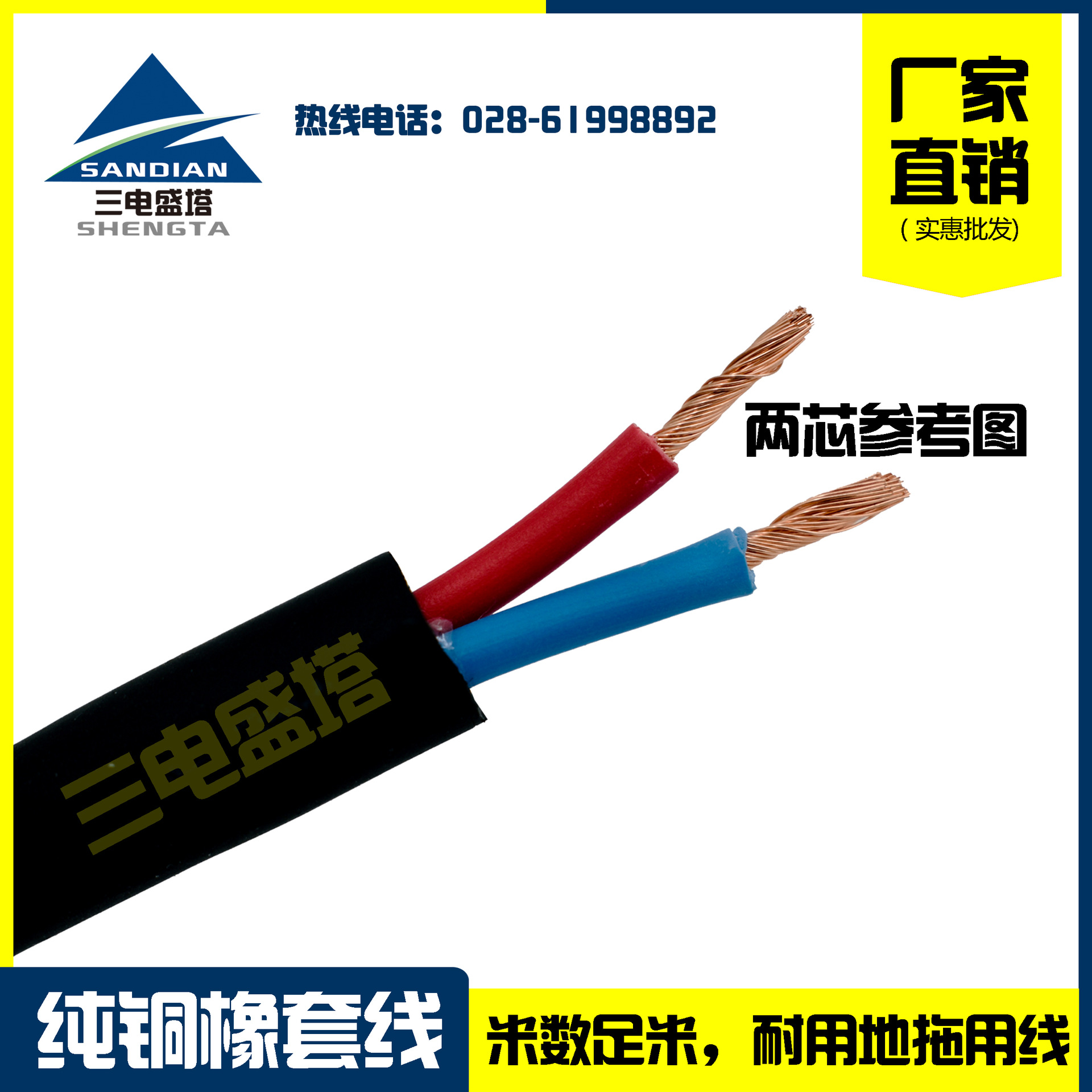 橡套电线电缆分零开零 2芯两芯YC YCW YZ YZW YQ YQW厂家批发短米