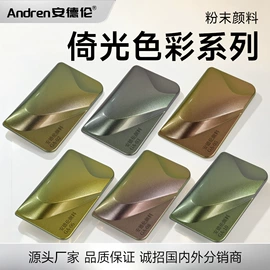 其他颜料;荧光颜料;珠光粉