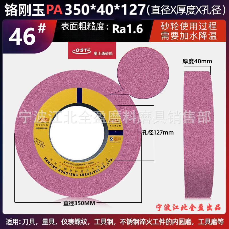 包邮OST奥士通7130平面磨大水磨铬刚玉350*40*127砂轮厂家直销