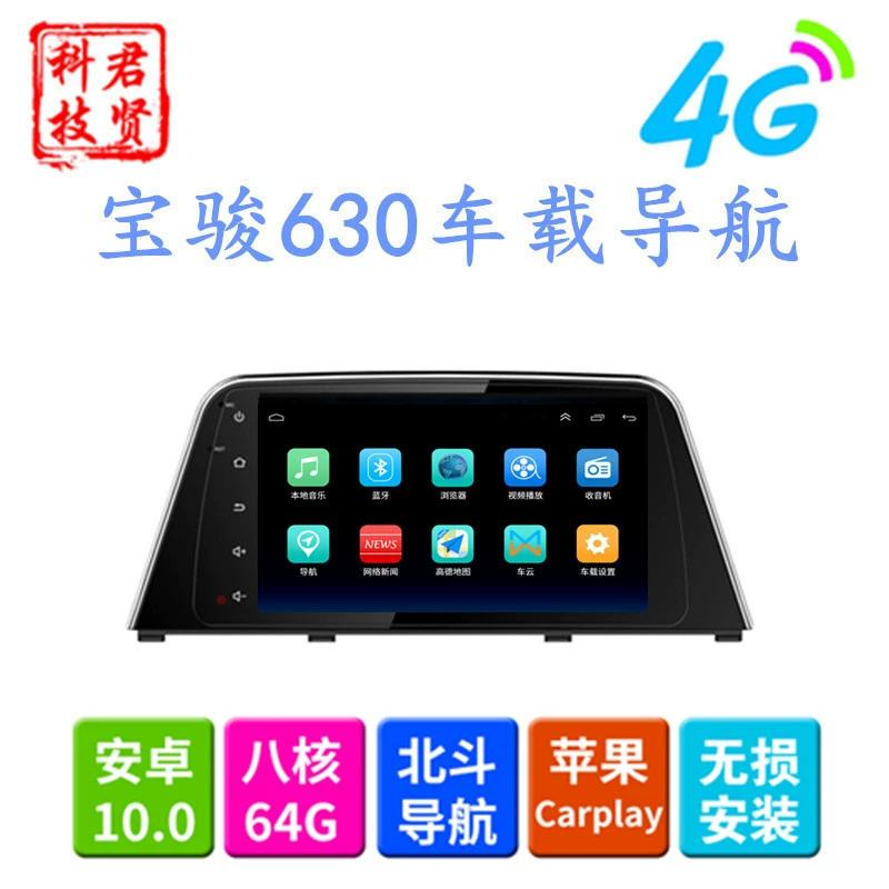 Baojun 630 навигация полная сеть 9-дюймовый Android большой экран специализированная автомобильная аудио и видео автомобильный GPS навигатор единый прибор