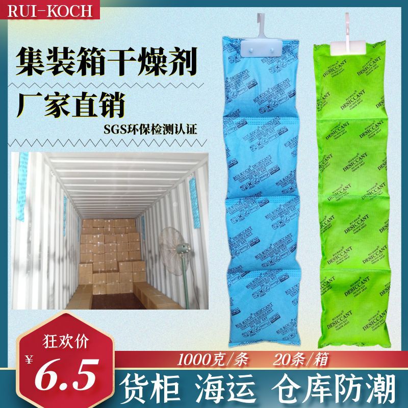 1000グラムコンテナ乾燥剤卸売りコンテナ専用乾燥袋長条海上輸送倉庫フック防湿剤|undefined