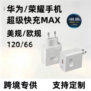 美规120W充电器头适用华为66超级快充头荣耀欧规插头闪充手机套装