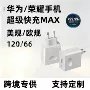 华为荣耀美规欧规手机