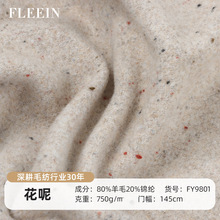 椰子彩点米/灰毛呢面料 羊毛混纺纱花呢小香风外套大衣毛呢面料