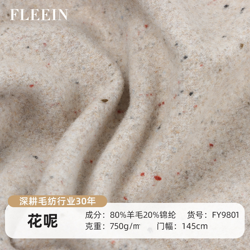 椰子彩点米/灰毛呢面料 羊毛混纺纱花呢小香风外套大衣毛呢面料