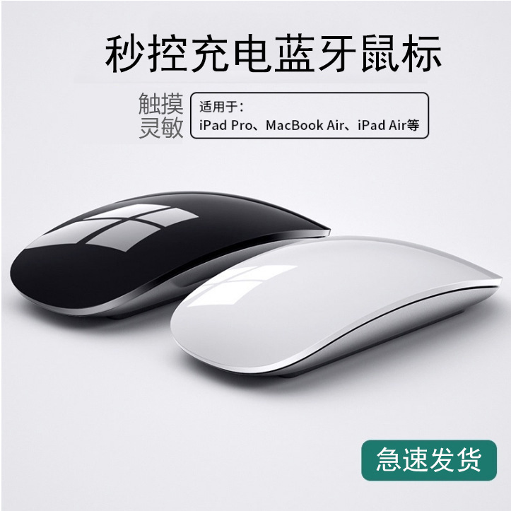 工厂直供适用苹果华为蓝牙双模5.0静音触摸妙控2.4g充电鼠标跨境