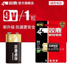 雙鹿9V鹼性電池萬用表話筒方塊電池6LR61疊層電池6F22 正品1節價