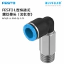 festo加长型快插正品接头