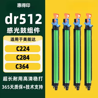 用柯尼卡美能达dr512硒鼓C221 Bizhub C224E C284感光鼓 C364e 45