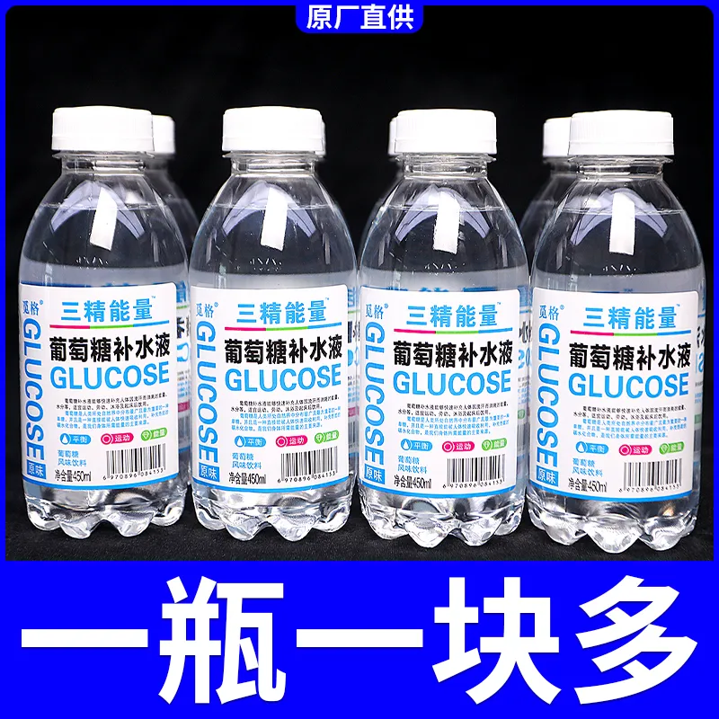 三精葡萄糖补水液饮品功能网红运动饮料补充体力能量整箱补充液