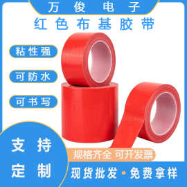 现货红色布基胶带婚庆展会固定无痕地毯专用装修地膜防水强力胶布