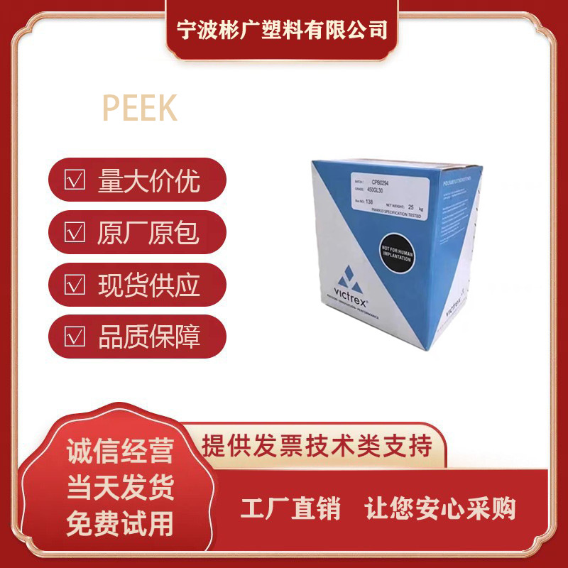 PEEK吉林中研高塑 770CA30 注塑级 涂覆级 特种工程塑料