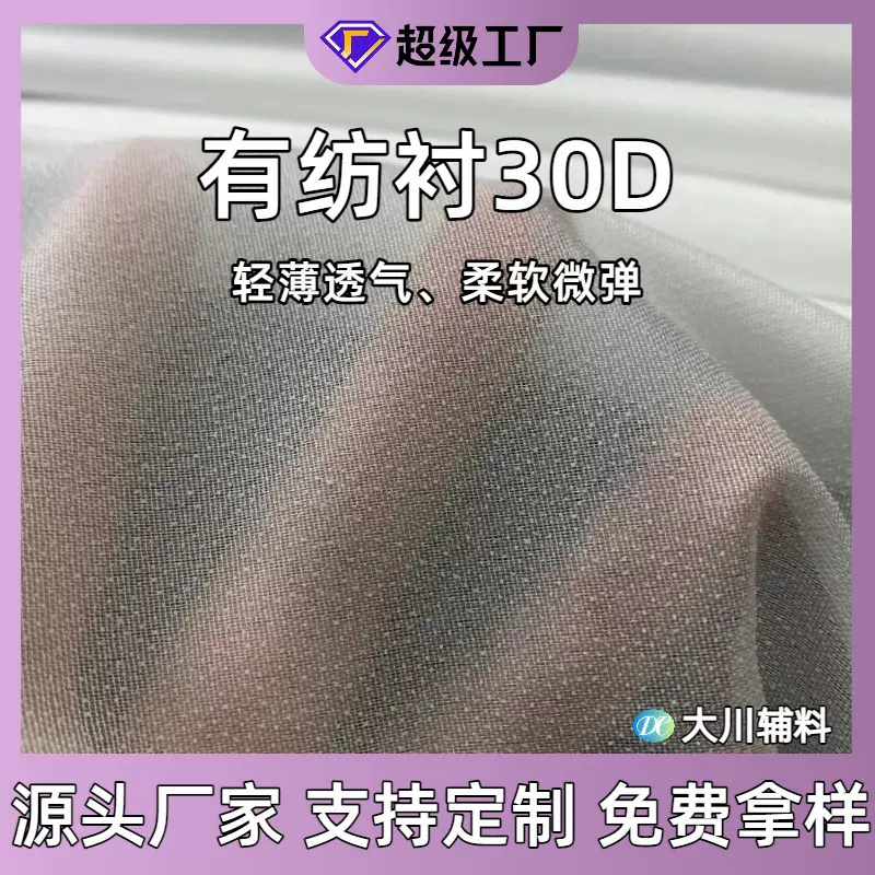 有纺衬30D衬布雪纺衬真丝衬薄烫衬粘衬粘合衬强粘服装50D75D衬布