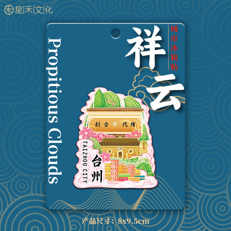 浙江台州立体冰箱贴府城神仙居天台山木质文创磁吸城市旅游纪念品|undefined