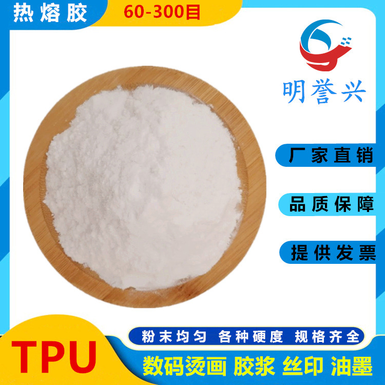 300 mesh TPU powder 100 200 mesh polyurethane powder Hot Melt Adhesive Powder White ink hot stamping heat transfer powder low temperature