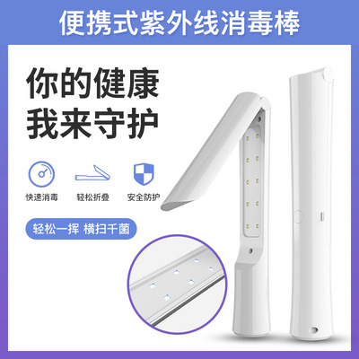 跨境新款杀菌灯UVA消毒棒LED紫外线便携式手持家用消毒器除螨仪