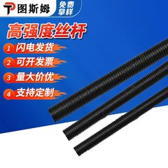 グレード8.8高強度ねじねじ、全ねじねじ、黒ねじねじ、建築用高強度ねじねじ