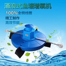 池塘水养殖涌浪式增氧机叶轮推浪大型大功率220V380V鱼塘增氧泵