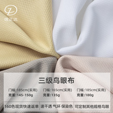 75D全涤三级鸟眼布米通布珠地网眼布吸湿排汗内衬运动面料t恤里布