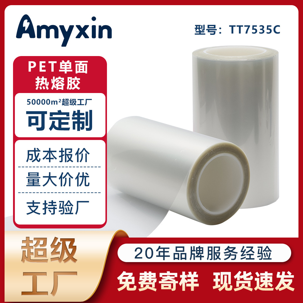 透明pet热熔胶膜绝缘阻燃防尘防火膜电子电气工业封装pet模切