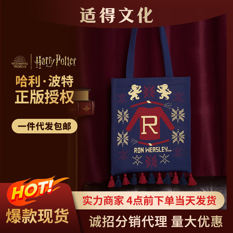 [Sold Out, No Replacement] Authentic Authorized Harry Potter Peripheral Ron Sweater Fly Woven Bag Large Capacity Tote