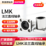 电镀高精密国产高精度LMK-UU法兰直线轴承 方形法兰轴承