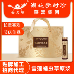 李時珍雪蓮さなぎ虫草原パルプ滋補品ギフトボックス