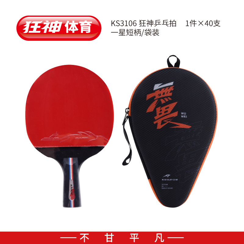 Aメーカー直販卓球ラケットセット初心者正糊/反糊製品パット/横撮りセット|undefined
