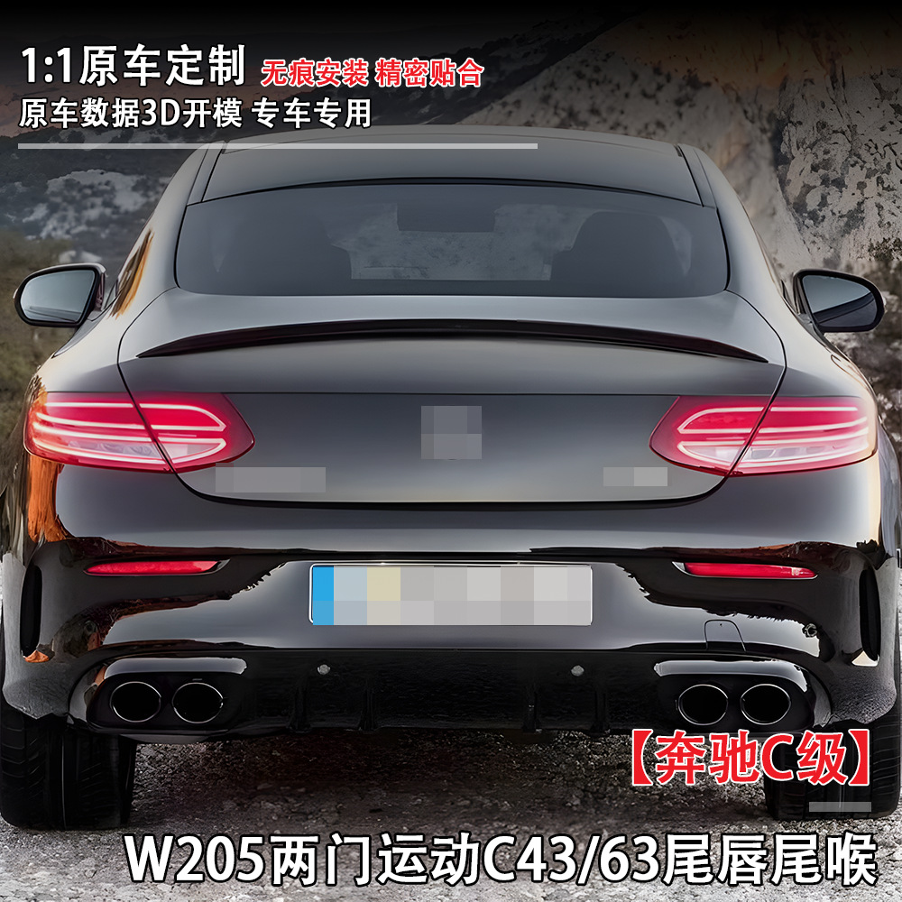 Suitable for Mercedes-Benz C-Class (2019+) W205 Coupe Two-Door Sports Upgrade C43 C63 Tail Lip and Tail Throat
