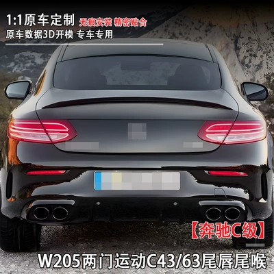 C-Class (2019+) W205 Coupe Two-Door: Fixed wind wing
