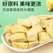 泰国原装进口金枕头无干燥剂榴莲干冻干水果干一大包批发休闲零食